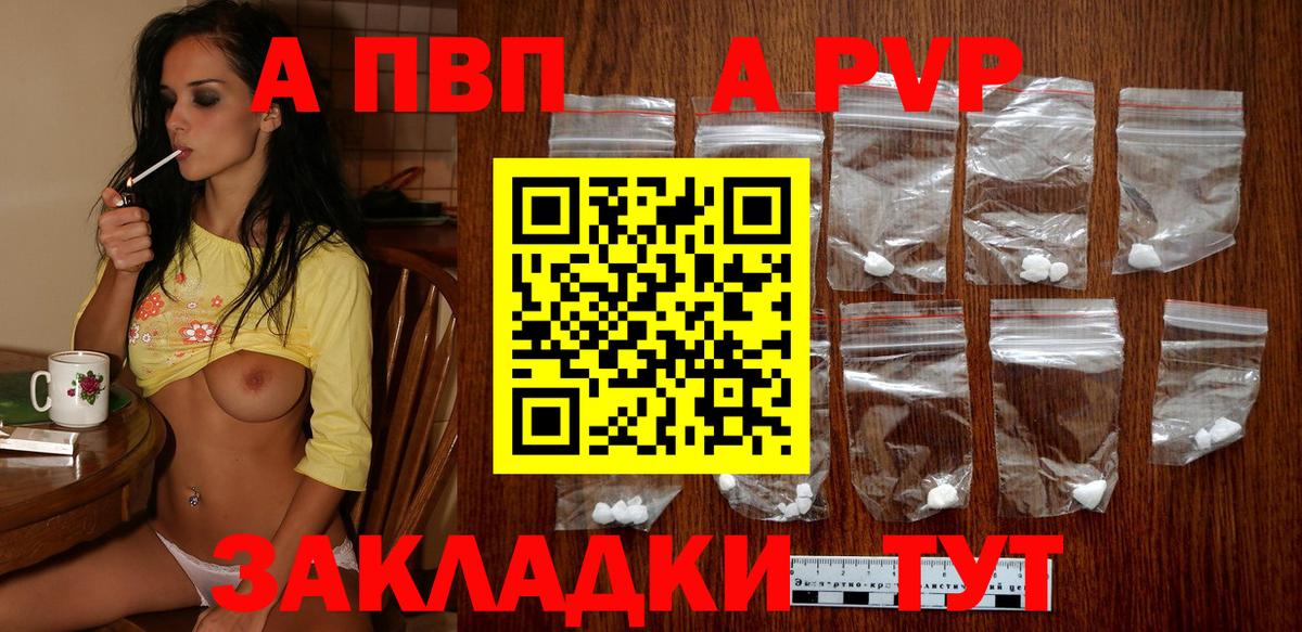 A PVP Соль  Alpha-PVP Crystall  Борзя  Alpha-PVP крисы CK  Вход с VPN 