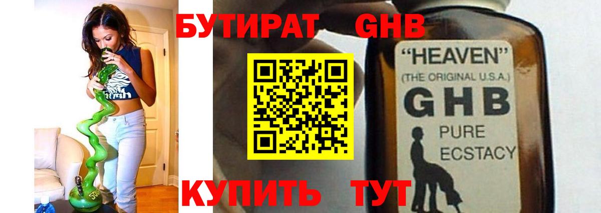Борзя  Бутират бутандиол  Вход с VPN 
