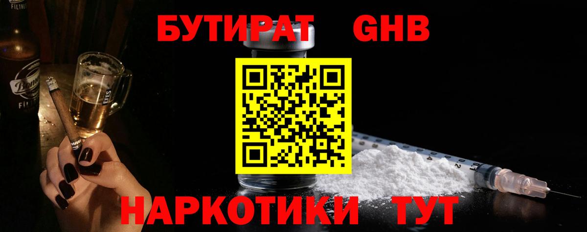 БУТИРАТ 99% Борзя