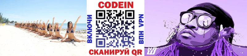 Кодеин Purple Drank  где купить   Борзя 