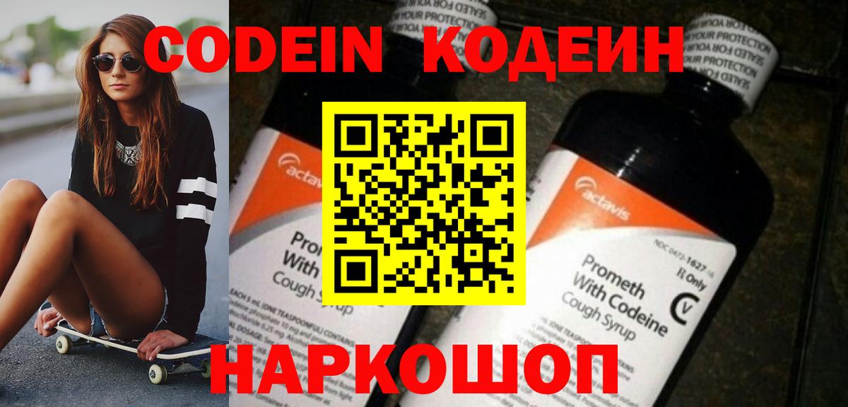 Кодеиновый сироп Lean Purple Drank Борзя
