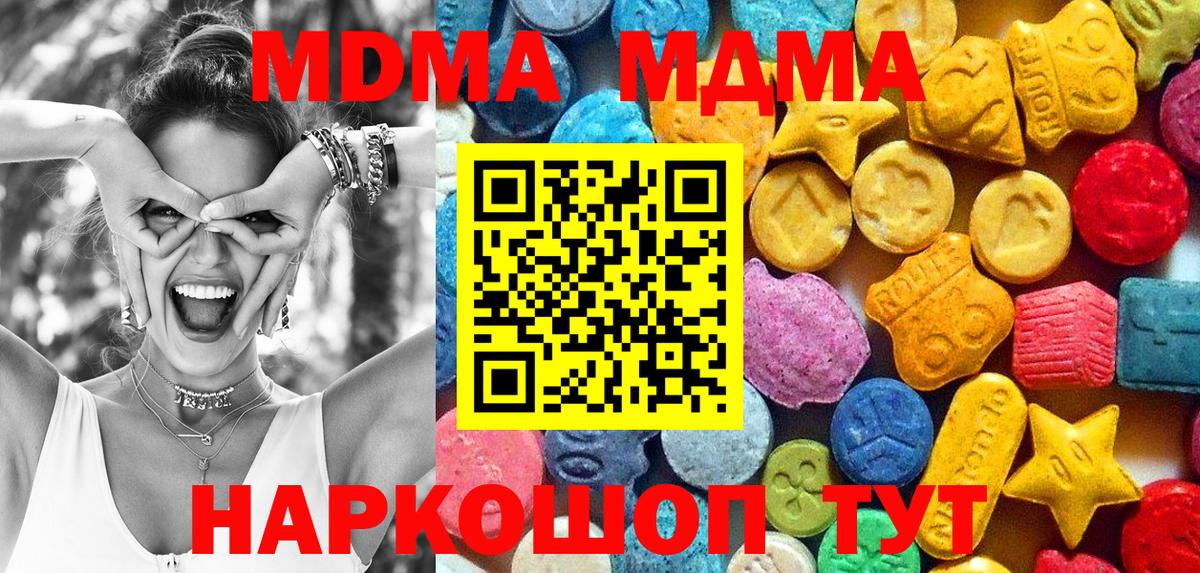 MDMA кристаллы  Вход с VPN  МДМА  Борзя 