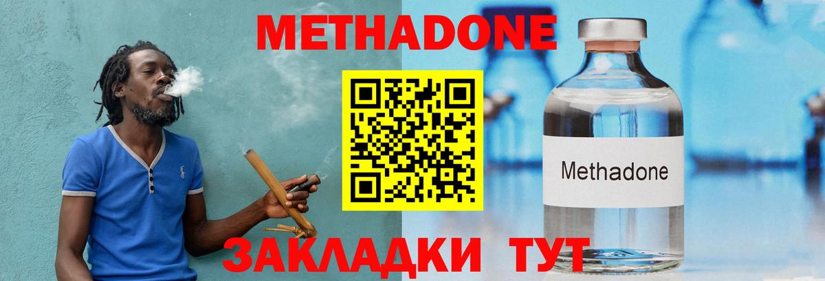 Метадон methadone Борзя